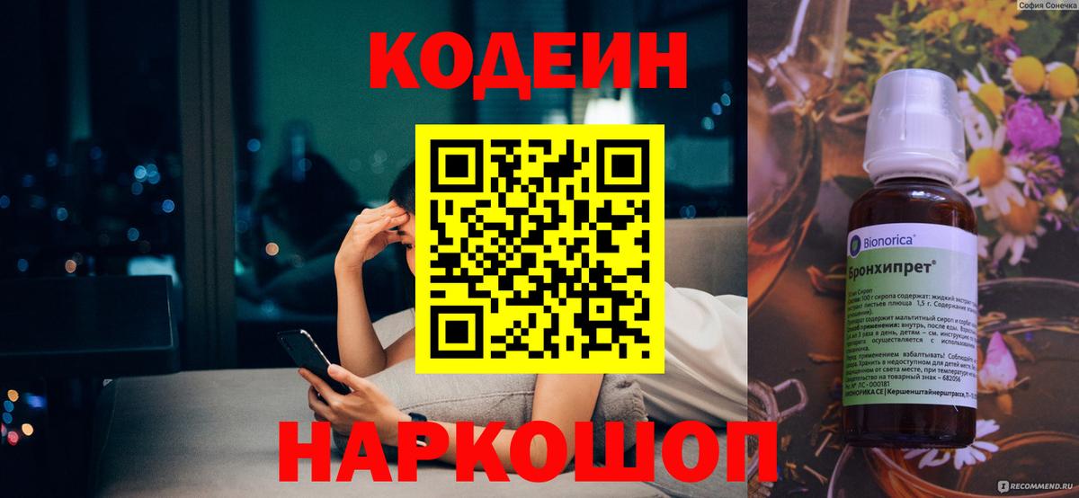 Кодеиновый сироп Lean Purple Drank  Вход с VPN  Кодеиновый сироп Lean напиток Lean (лин)  Кизляр 