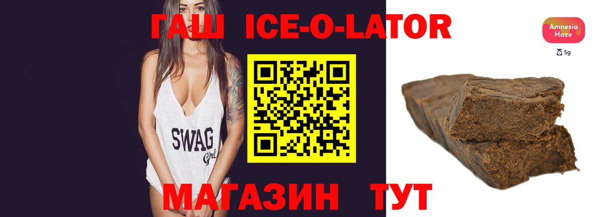 ГАШИШ ice o lator  Вход с VPN  Кизляр  ГАШИШ убойный 
