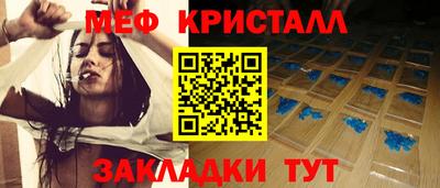 мяу мяу кристалл Краснознаменск