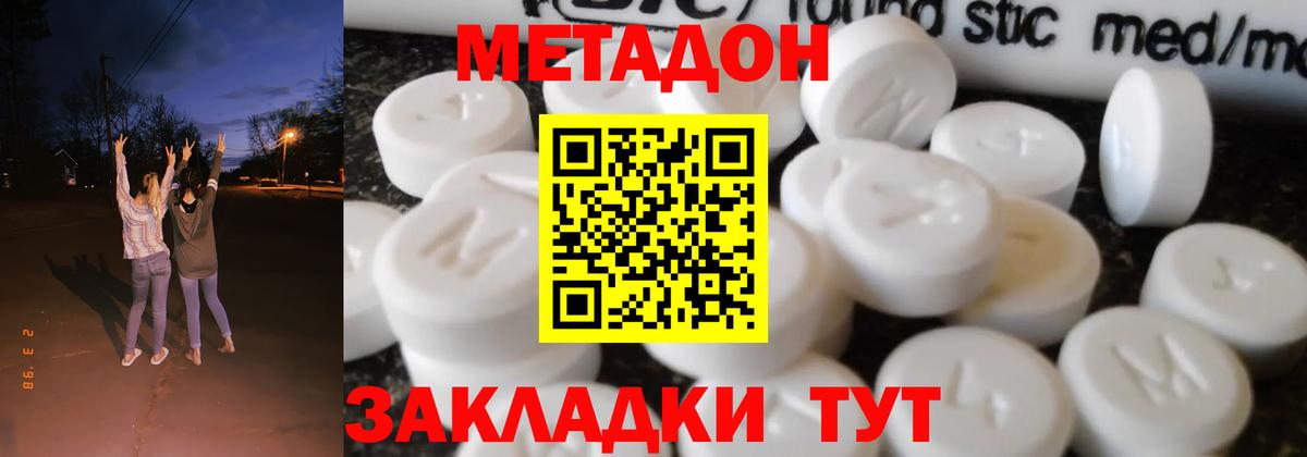 Метадон кристалл  Метадон methadone  Вход с VPN  Кизляр 