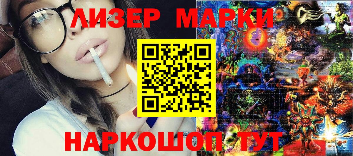 Марки 25I-NBOMe 1,8мг Кизляр